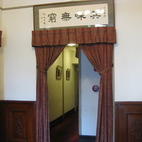 東天閣 神戸本店 - 