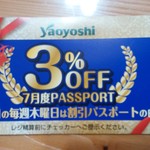 ヤオヨシ - 割引券