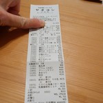 ヤオヨシ - レシート