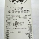 ディオ - レシート(2019.07.10)