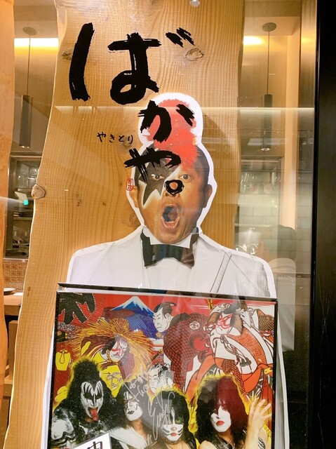 やきとり ばかや 渡辺橋 居酒屋 ネット予約可 食べログ やきとり ばかや 渡辺橋 居酒屋 ネット予約可 食べログ