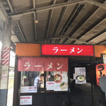 ぷらっとラーメン - 