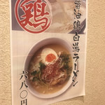 炭焼き大山鶏とあご出汁おでん ごろ兵衛 - 