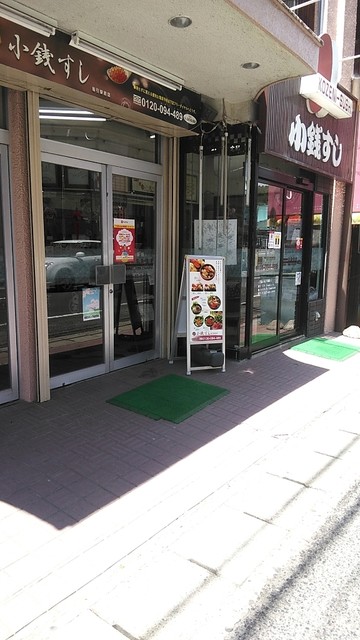 小銭すし 船引店 - 船引（寿司）の写真