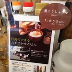 たまごcafeごはん - 