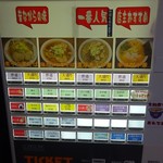 中華そば 文四郎 - 券売機