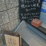 日常茶飯 - 