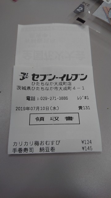 いばらきまーす いただきまーす ひたちなか市の コンビニで鬼魔 キーマ カレーおむすび 140円 税込151円 節分関連商品です あて字が不良の学ランの裏地の刺しゅうみたいです By 常磐釣師 セブンイレブン ひたちなか大成町 金上 その他 食べログ