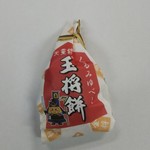 梅の家 - 天童銘菓玉将餅