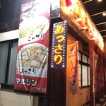 マルシンラーメン - 