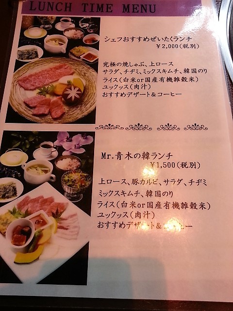 メニュー写真 焼肉のmr 青木 ミスターアオキ 上三緒 焼肉 食べログ