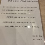 純愛うどん なでしこ - 純愛うどん なでしこ 原点