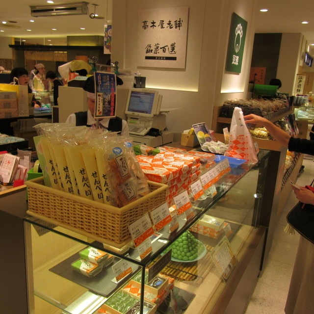 高木屋老舗 高島屋日本橋店 日本橋 和菓子 食べログ 高木屋老舗 高島屋日本橋店 日本橋 和菓子 食べログ