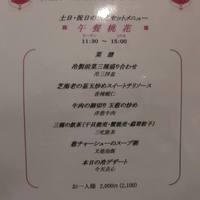後楽園飯店 - ②午後のセットメニュー
