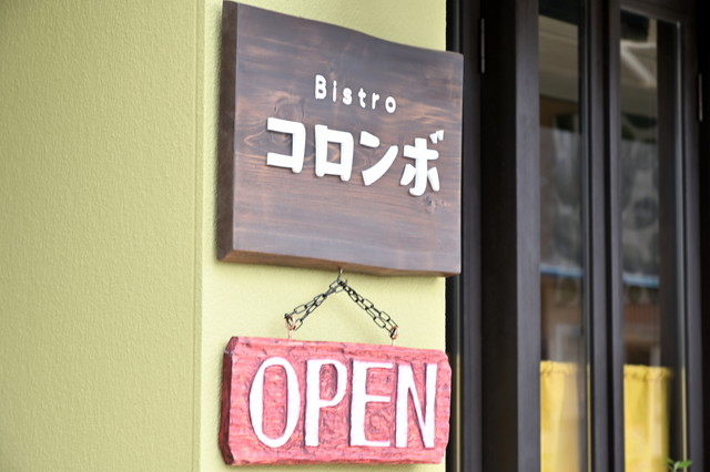 ビストロ コロンボ - 七日町（ビストロ）の写真