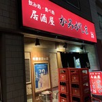 居酒屋　かみがしま - お店