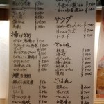 めしや 克元 - メニュー