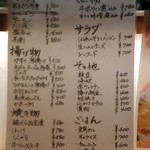 めしや 克元 - メニュー