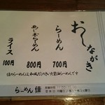 らーめん佳 - メニュー