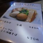 菜酒家FU-KU - 島おでん