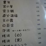 菜酒家FU-KU - 泡盛メニュー