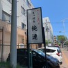 さっぽろ純連 札幌店