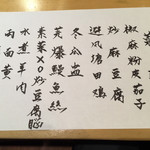 一碗水 - 本日のメニュー