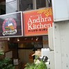 アーンドラ・キッチン