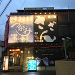 Izakaya Umi - 近くにはこんな名の居酒屋も！