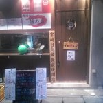 Ryuunotobira - 店の前です(´д｀)