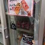 九百屋 旬世 - 外のアイスの冷蔵庫！