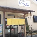 Nomimeshiya Ippuku - お店前！