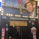 薄利多賣半兵ヱ - 