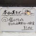 塩そば専門店 桑ばら - 塩かけそばと牛スジと北寄貝カレーの定食