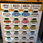 塩そば専門店 桑ばら - 