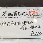 塩そば専門店 桑ばら - 丸ごとトマトと枝豆の冷たい塩そば