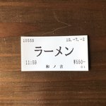 Kurume Ra-Men Wa No Kichi - 券売機で食券を購入