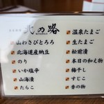 日本料理　北乃路 - 