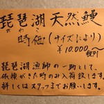 鰻はし本 - 琵琶湖の天然鰻