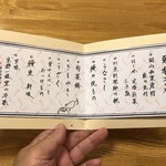 鰻はし本 - お品書き