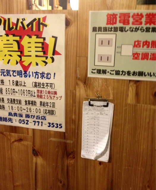 Torikizoku Eastern Part Of Nagoya Yakitori Grilled Chicken Tabelog