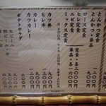 とんかつ燕楽 - メニュー