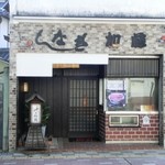 うなぎ加藤 - 