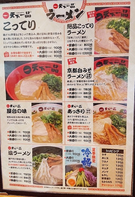 天下一品の細麺 好きです ﾉ ﾉ By キャサリン2148 天下一品 岡山大供店 大元 ラーメン 食べログ