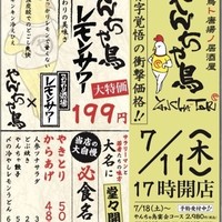 やんちゃ鳥 大名店 西鉄福岡 天神 居酒屋 食べログ