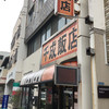 千成飯店