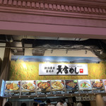 新潟農家直送米 黄金めし - 外観