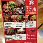 マルハのカルビ丼 - 