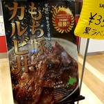 マルハのカルビ丼 - 