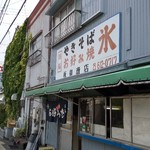 板鼻商店 - 
